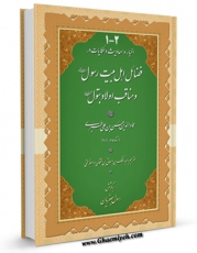 كتاب موبایل اخبار و احادیث و حکایات در فضائل اهل بیت رسول و مناقب اولاد بتول ( صلوات الله علیهم ) اثر طبری ، عمادالدین حسن بن علی ( صاحب &amp;quot;کامل بهائی&amp;quot; - قرن هفتم ) انتشار یافت.