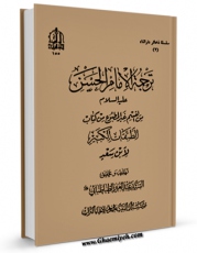تولید نسخه دیجیتالی کتاب ترجمه الامام الحسن علیه السلام اثر محمد بن سعد کاتب واقدی ( ابن سعد ) به همراه لینک دانلود