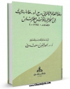 نسخه دیجیتال كتاب رحله العالم الالمانی اثر ج. او هابنسترایت با ویژگیهای سودمند انتشار یافت.